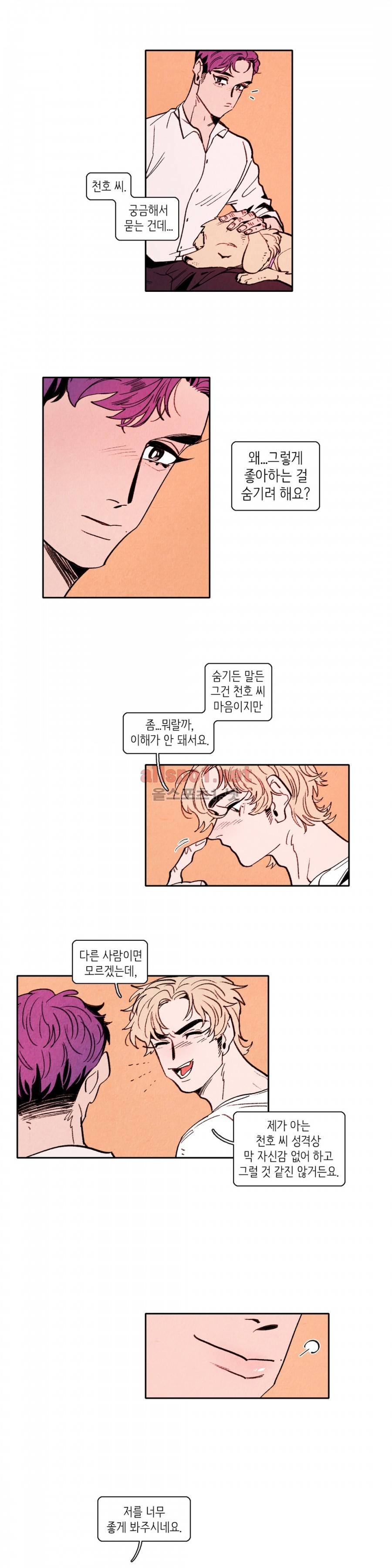 맨크러쉬 39화 3