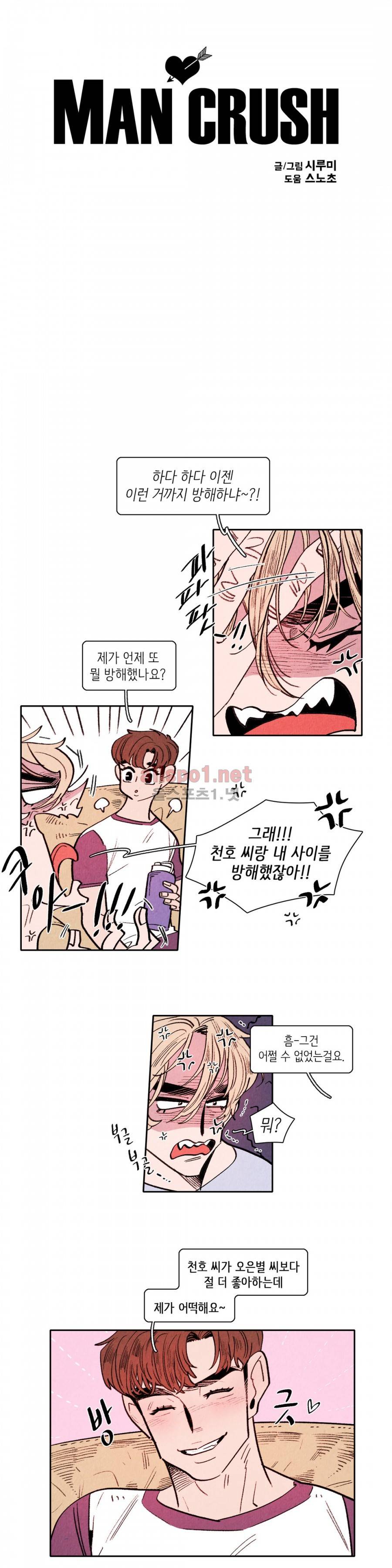 맨크러쉬 48화 3