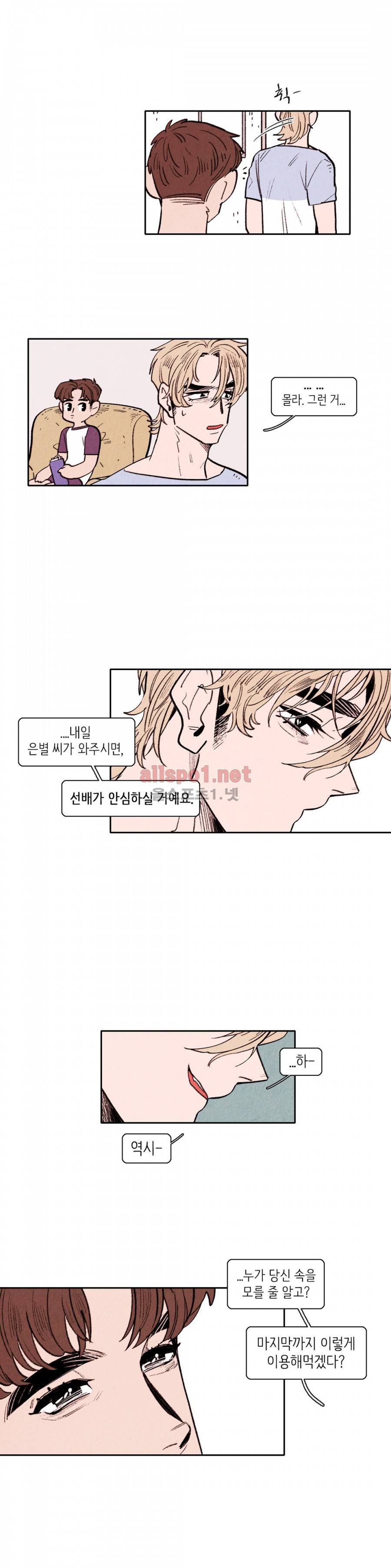 맨크러쉬 48화 6