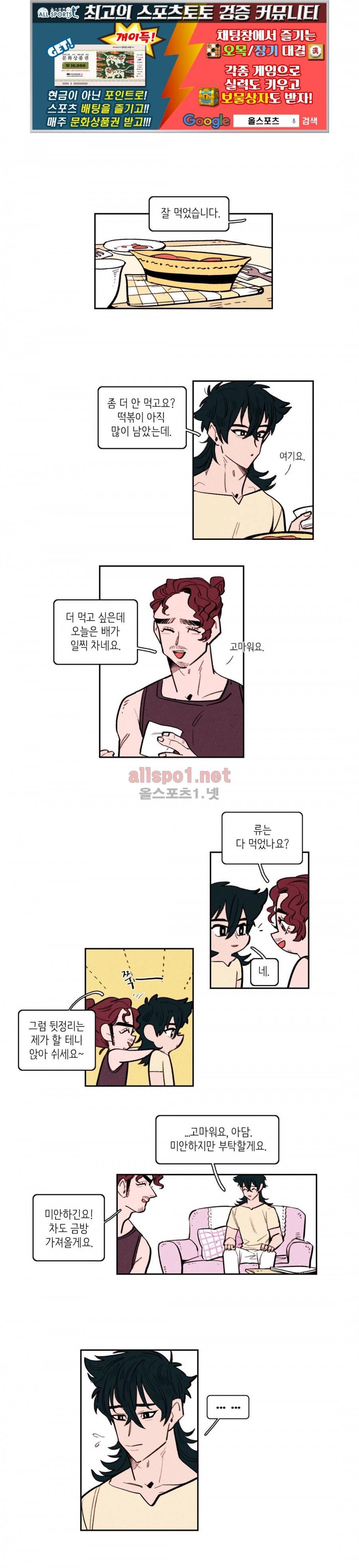 맨크러쉬 58화 1