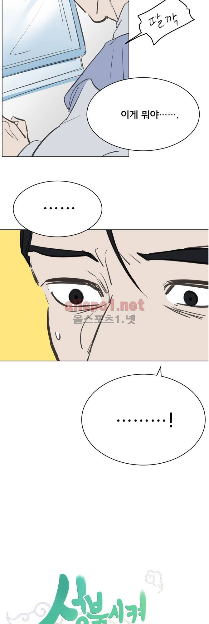 성불시켜주세요 43화 4