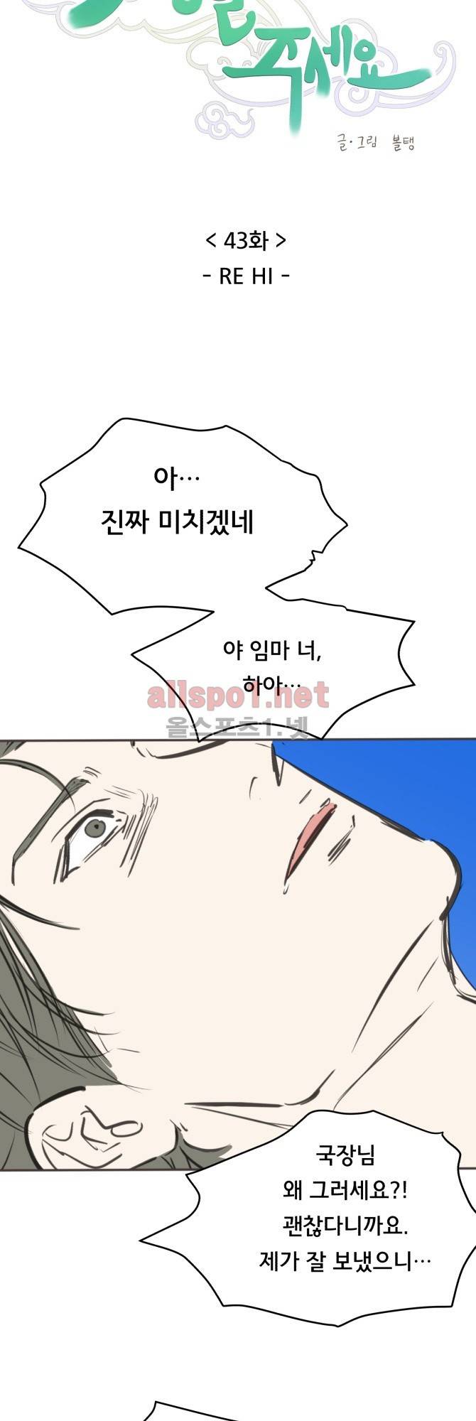 성불시켜주세요 43화 5