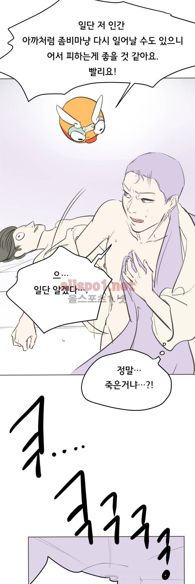성불시켜주세요 43화 6
