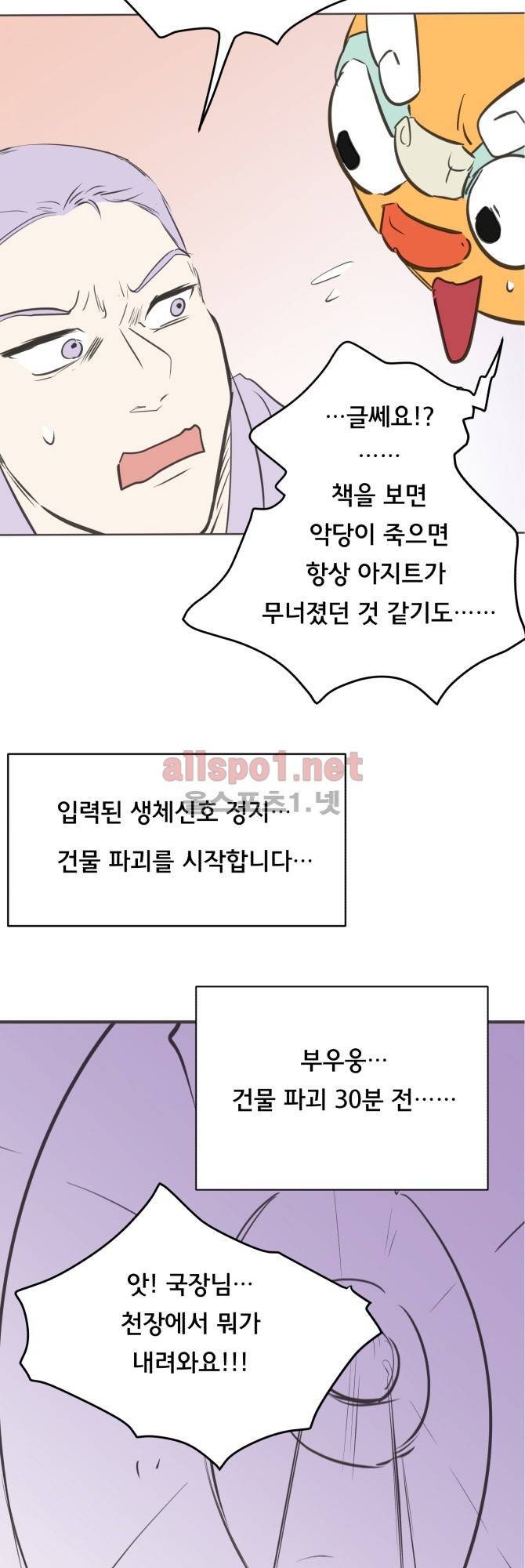 성불시켜주세요 43화 8