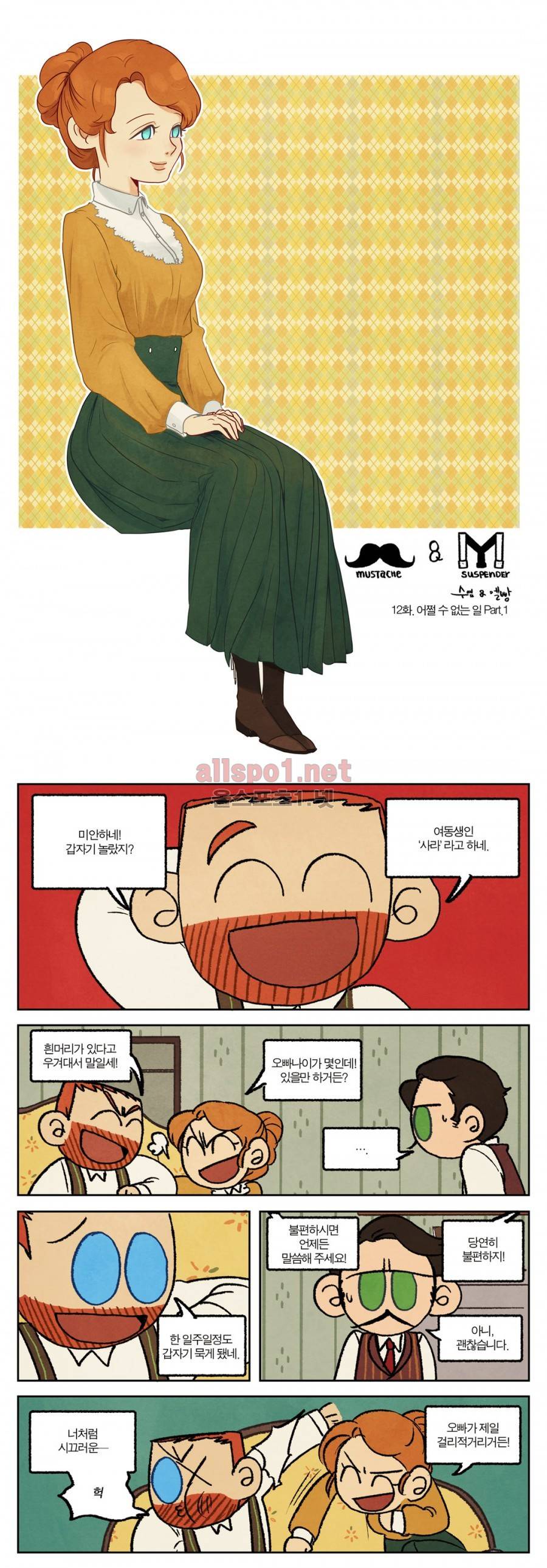 수염 & 멜빵 12화 2