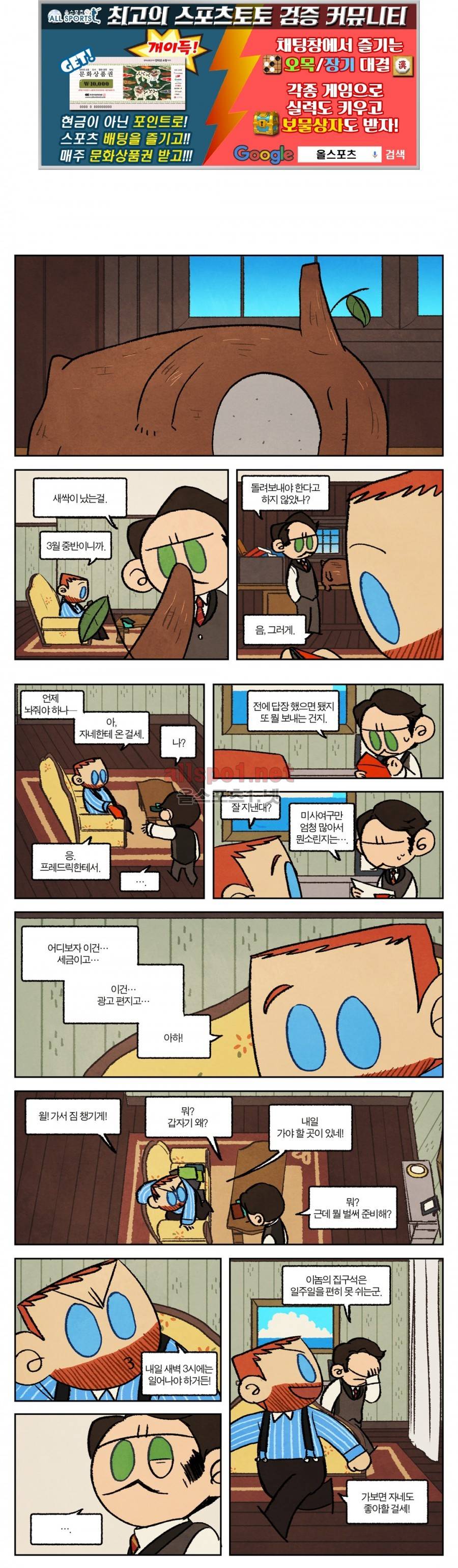수염 & 멜빵 21화 1