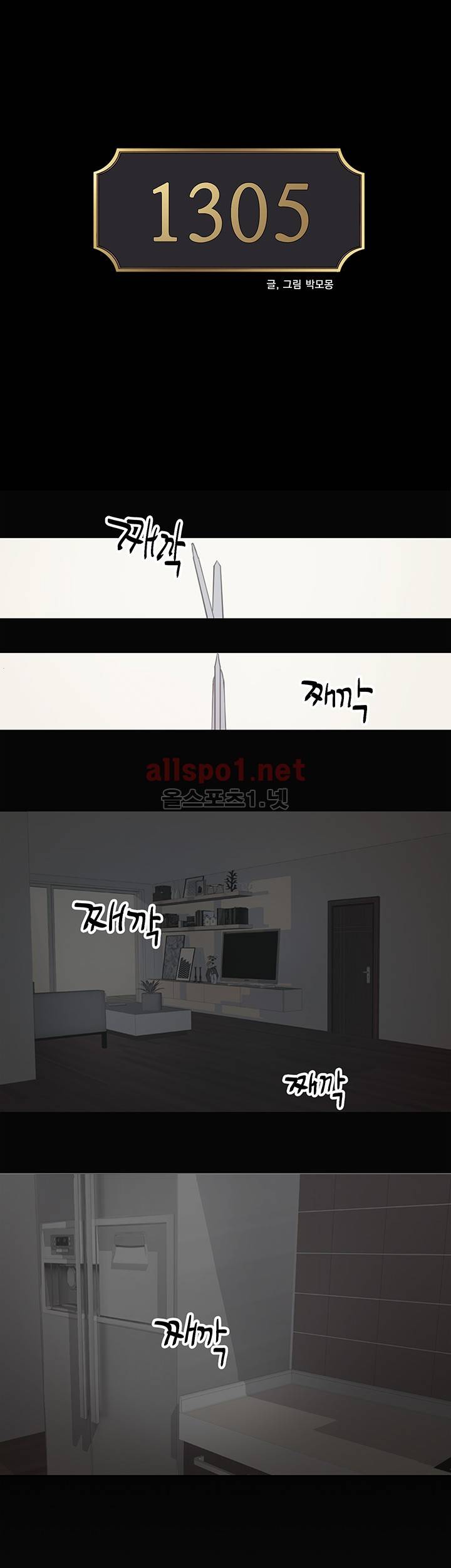 1305호 2화 1