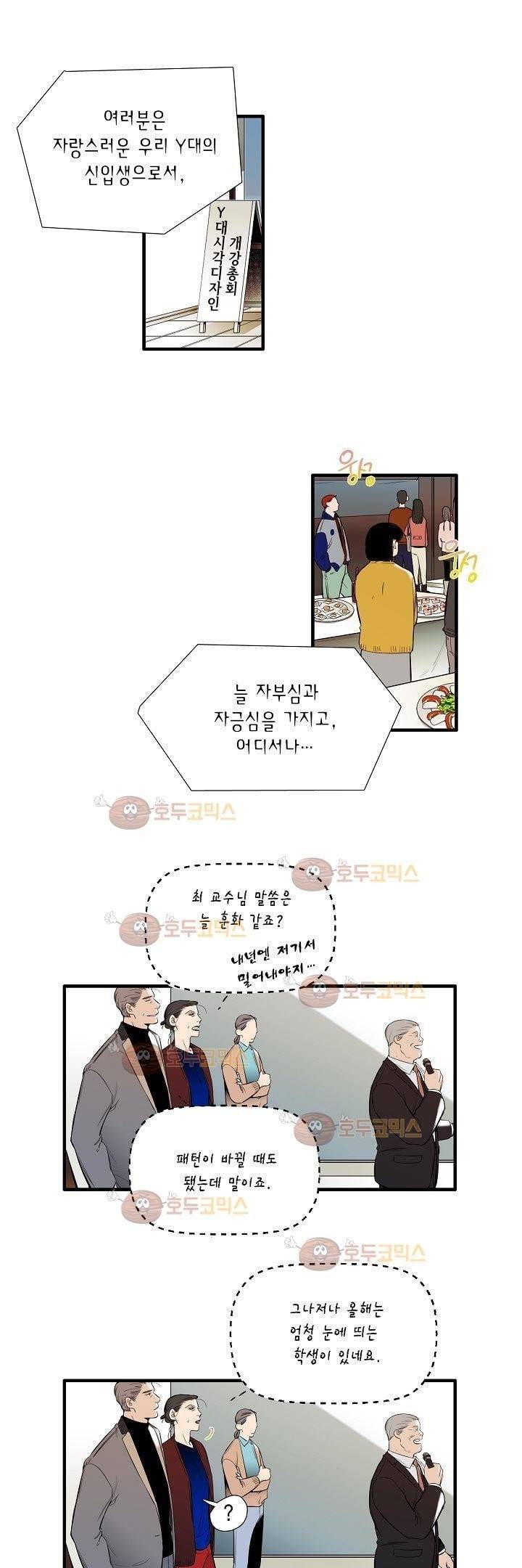 신림과 봉천 사이 - more closer 13화 1