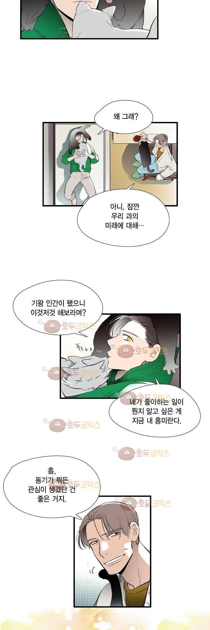 신림과 봉천 사이 - more closer 13화 4