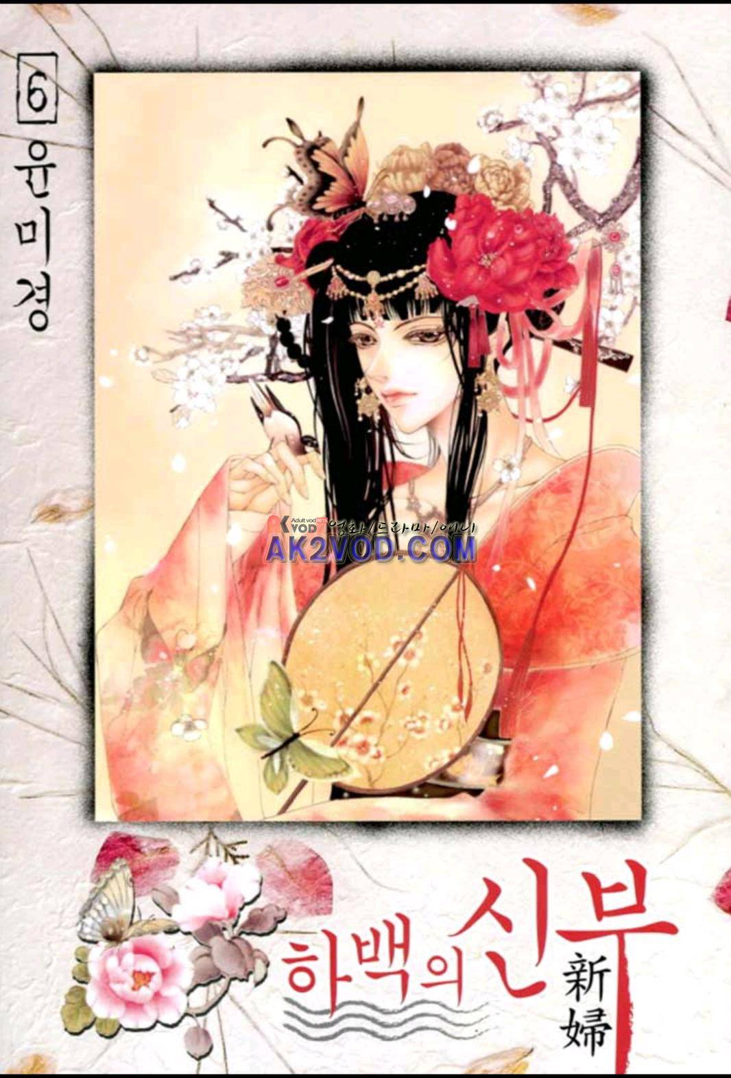 하백의 신부 45화 1