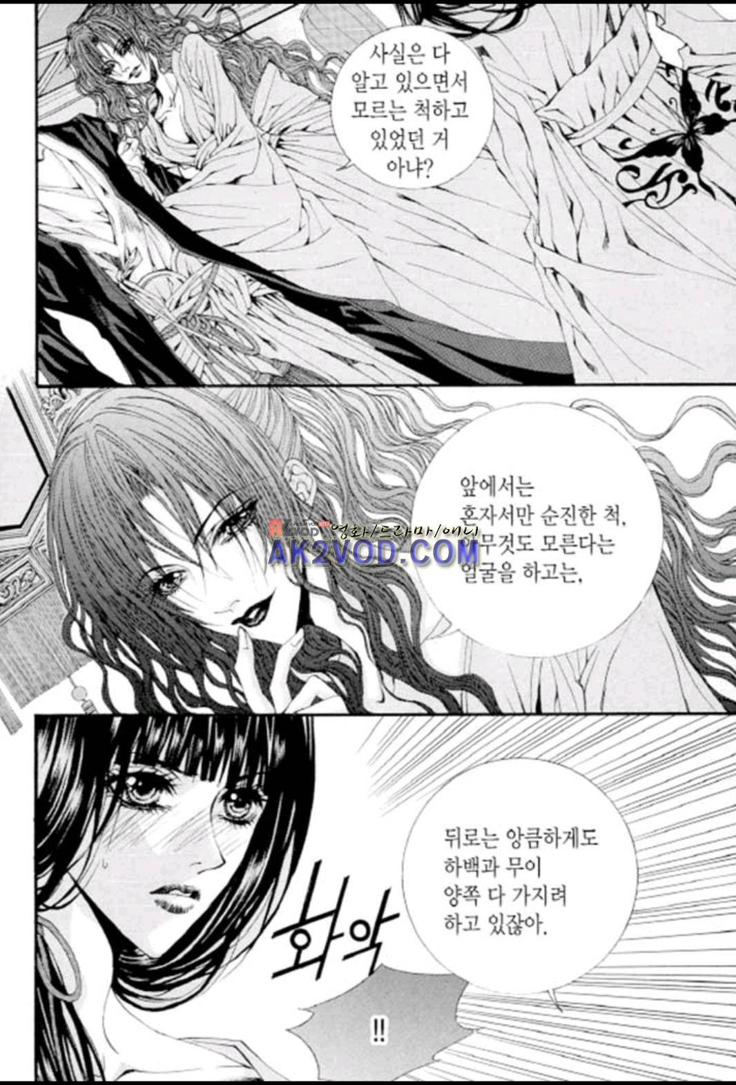하백의 신부 45화 4