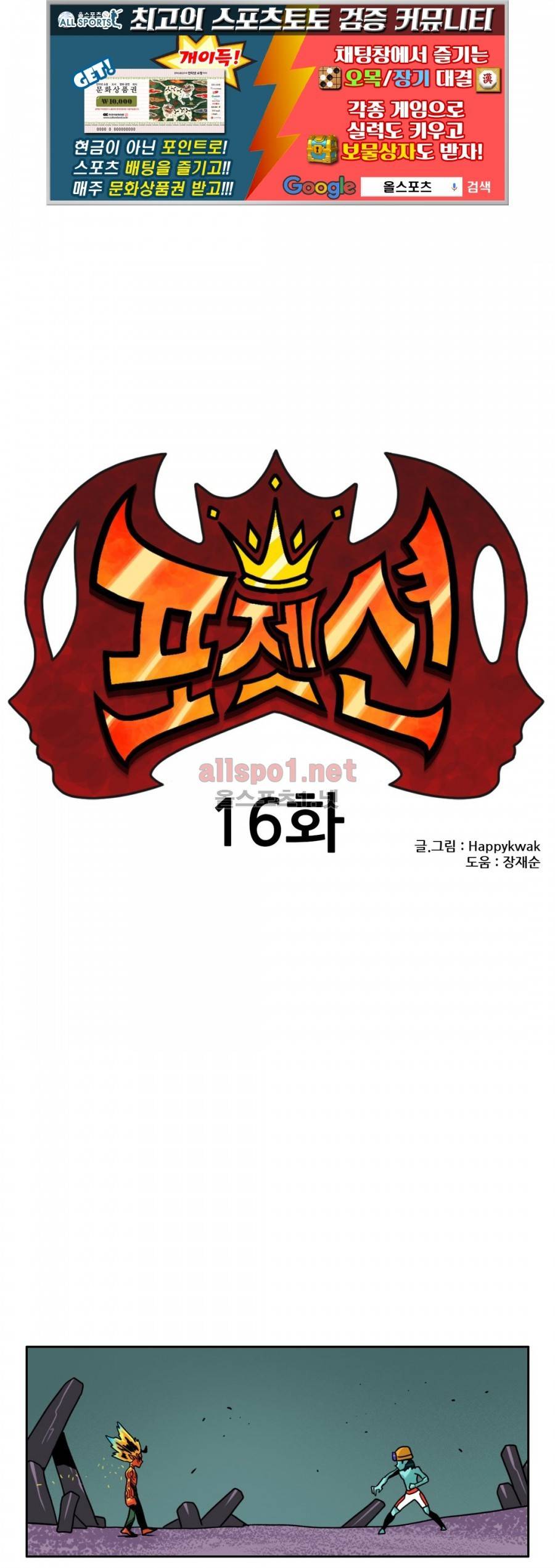 포젯션 16화 1