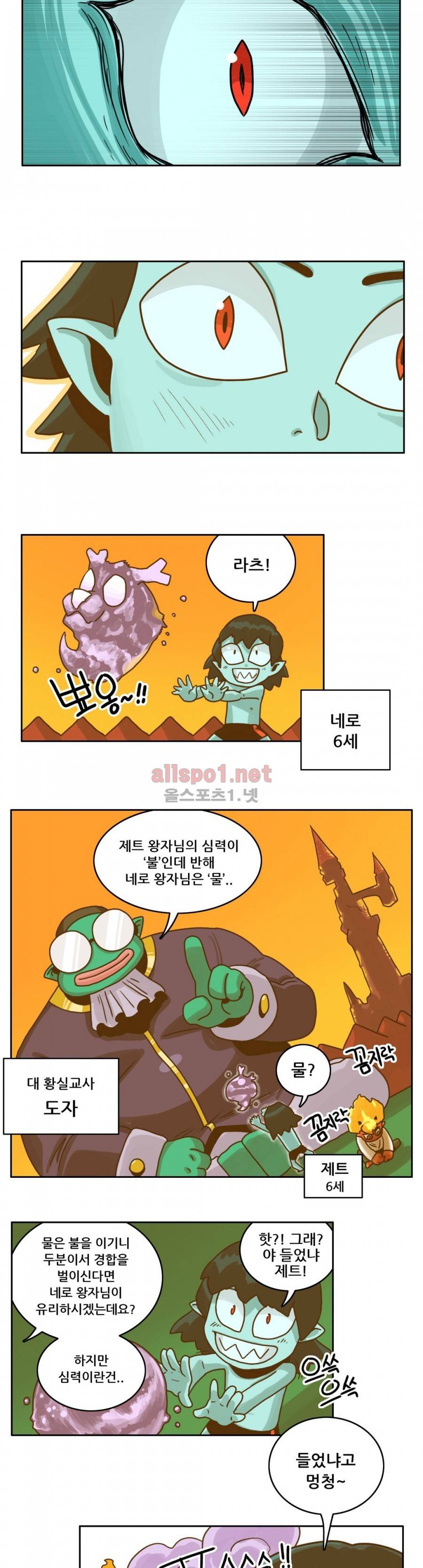 포젯션 16화 6