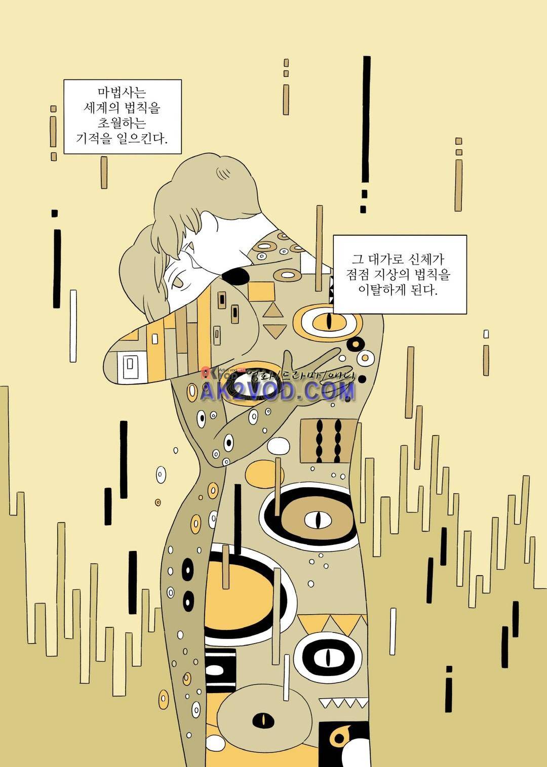 달의 상자 30화 (시즌2) 1