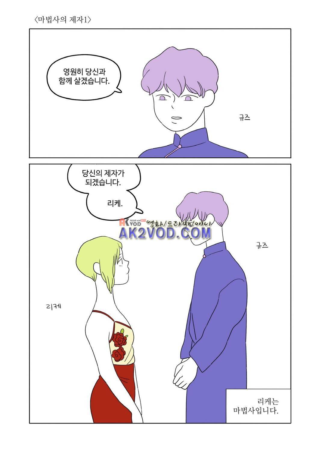 달의 상자 30화 (시즌2) 2