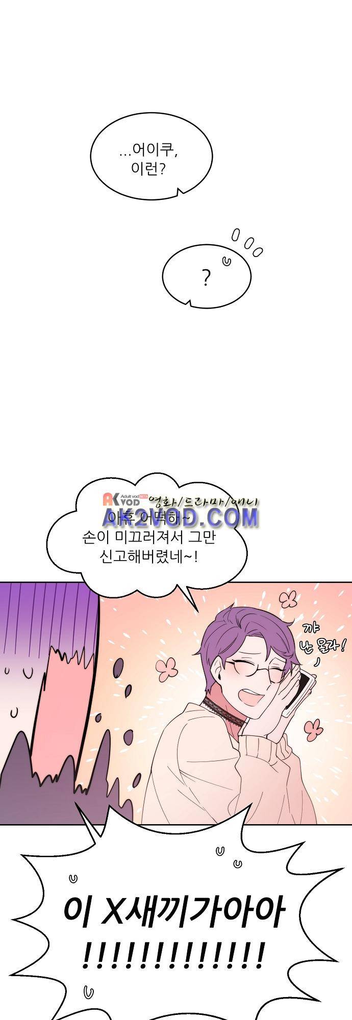 면사포를 쓰고픈 남자 73화 4