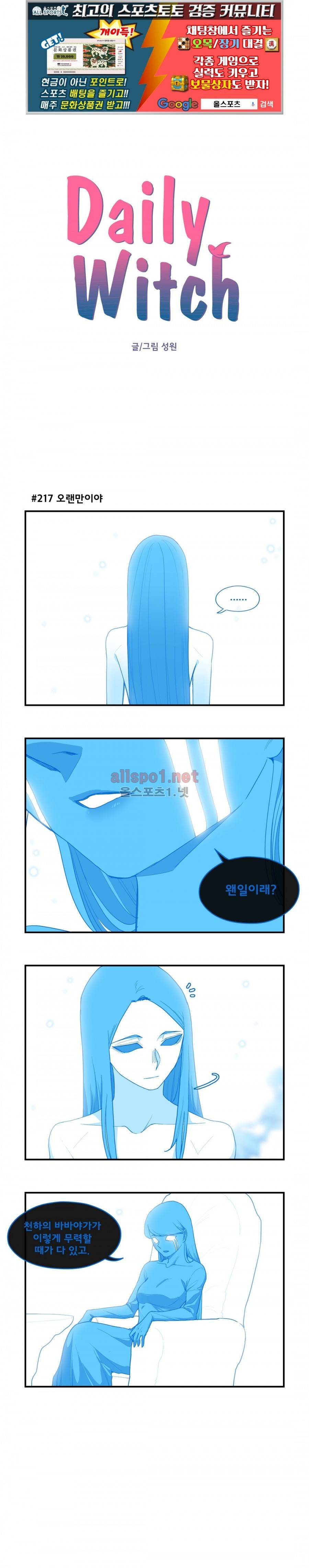 데일리 위치 59화 (2부 28화) 1