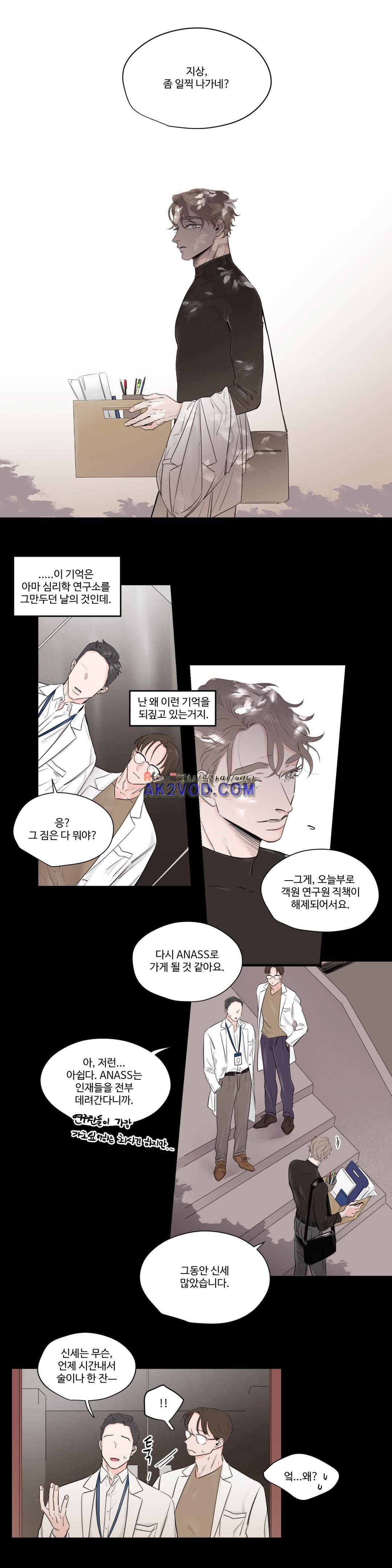 사랑의 기원 64화 1