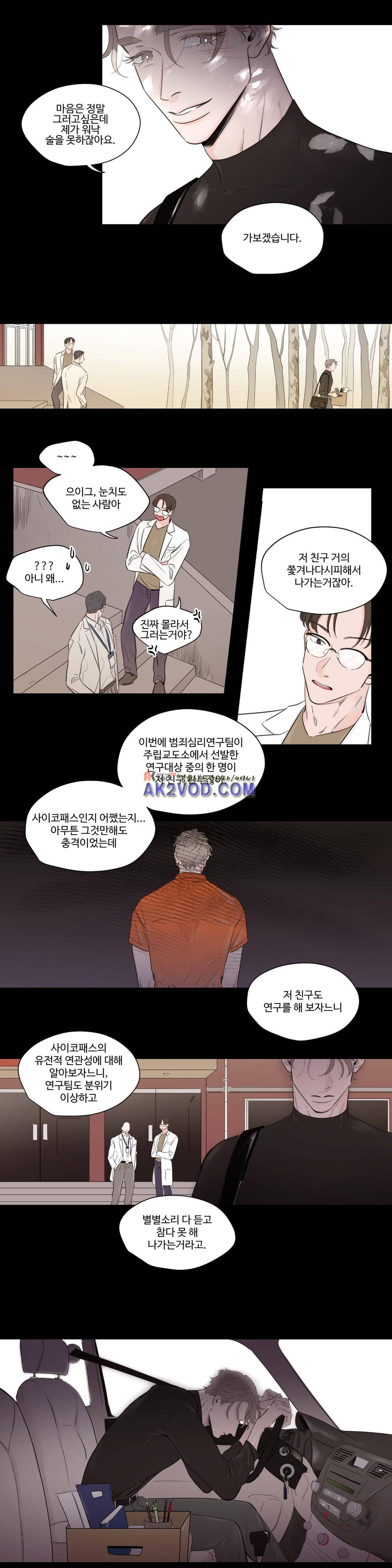 사랑의 기원 64화 2