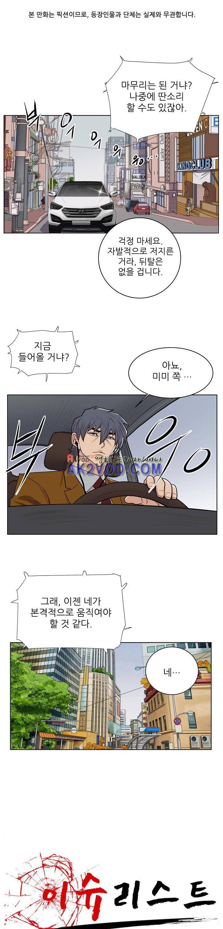 이슈리스트 15화 1