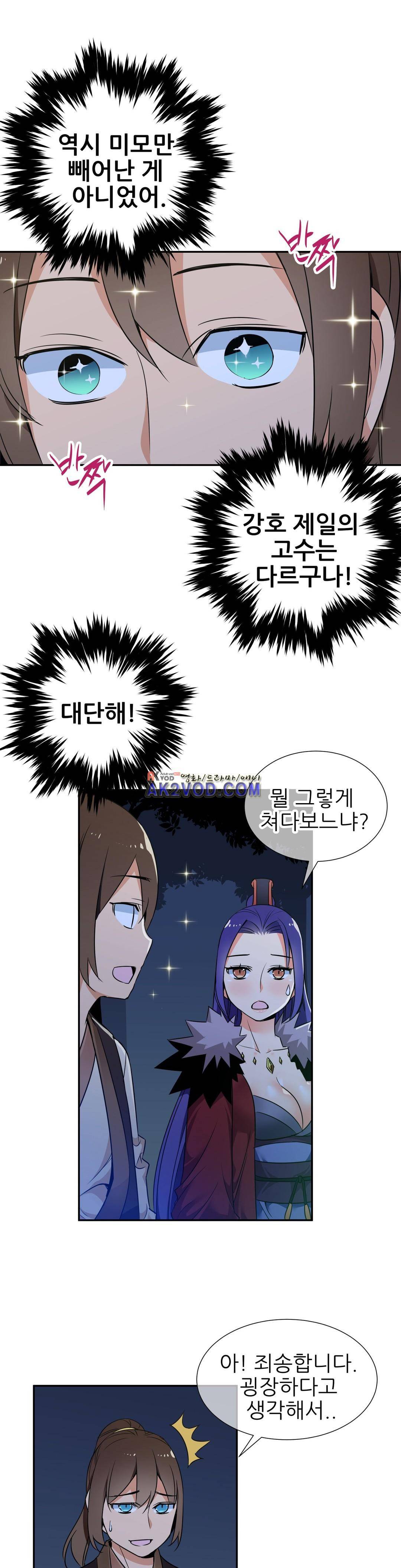 몽루의 주인 47화 4