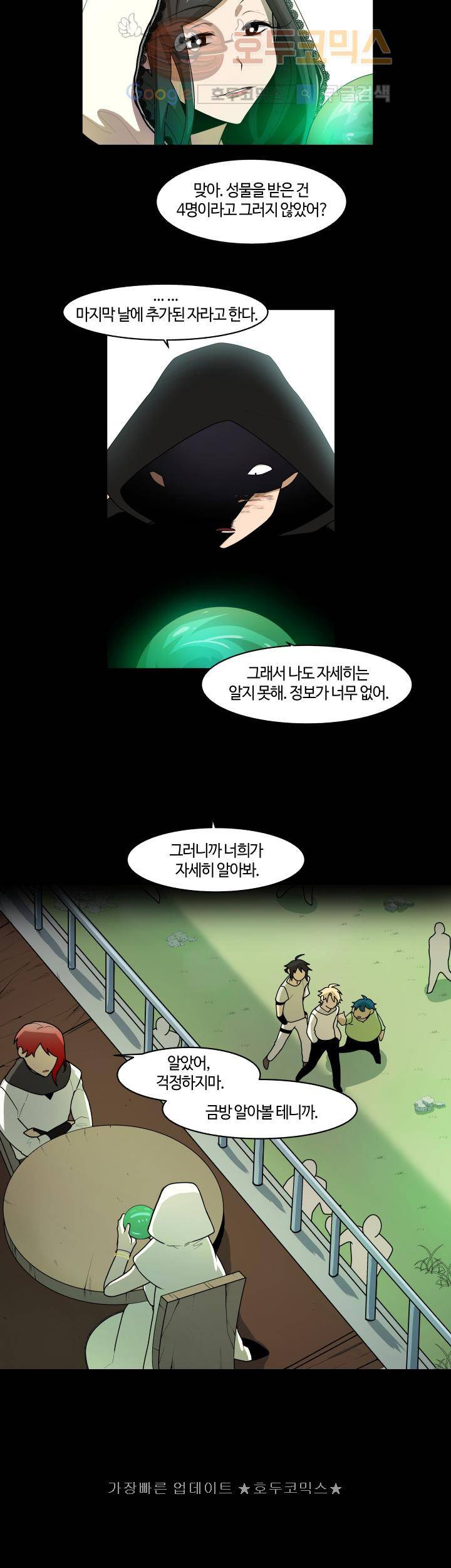 성기삽니다 14화 3