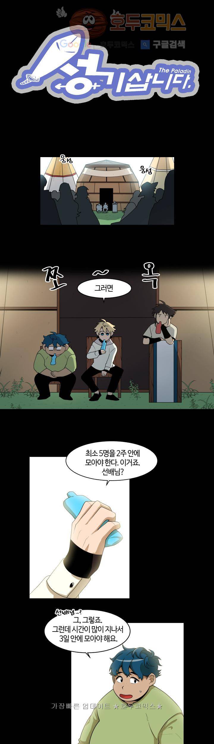 성기삽니다 14화 4