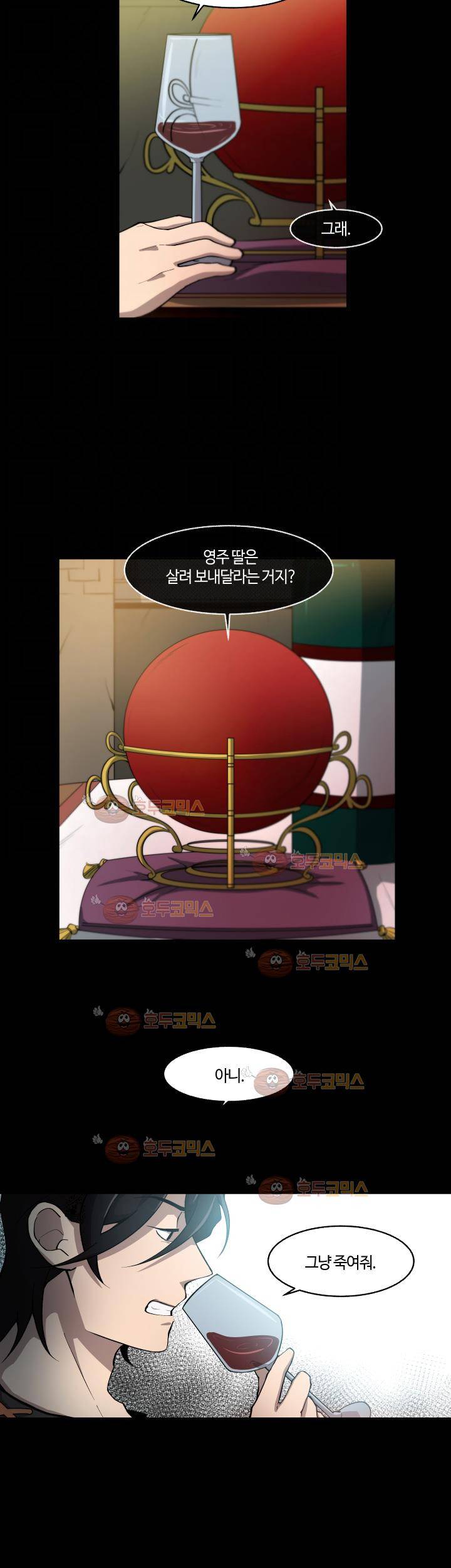 성기삽니다 24화 6