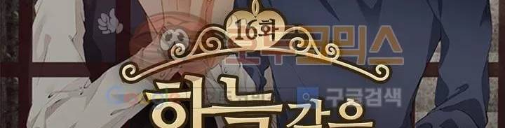 하늘 같은 남친 16화 5