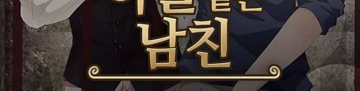 하늘 같은 남친 16화 6
