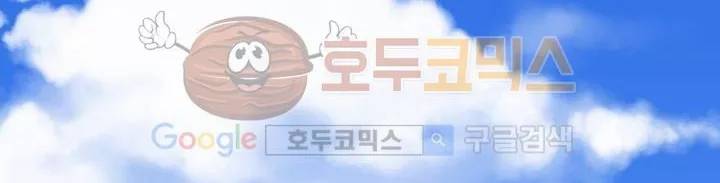 하늘 같은 남친 16화 11