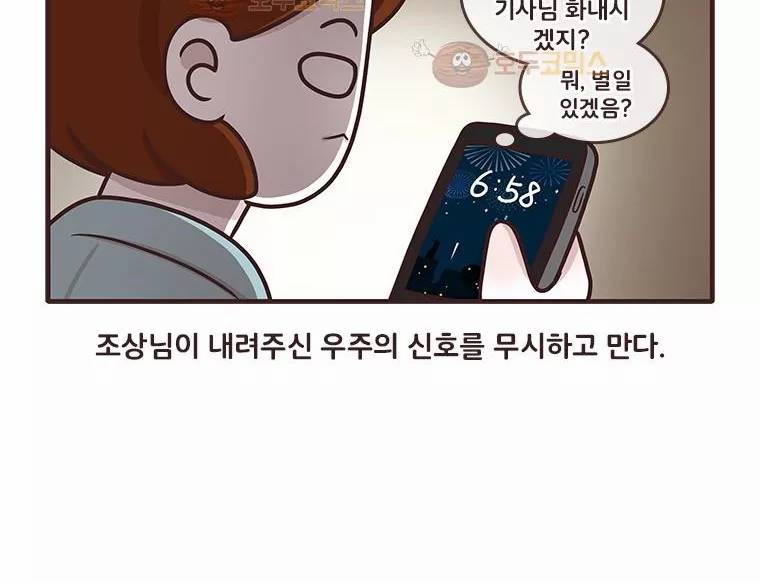 과격자매단 76화 - 흑역사 열전 -동생 편- 9
