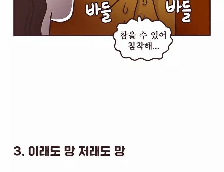 과격자매단 76화 - 흑역사 열전 -동생 편- 15