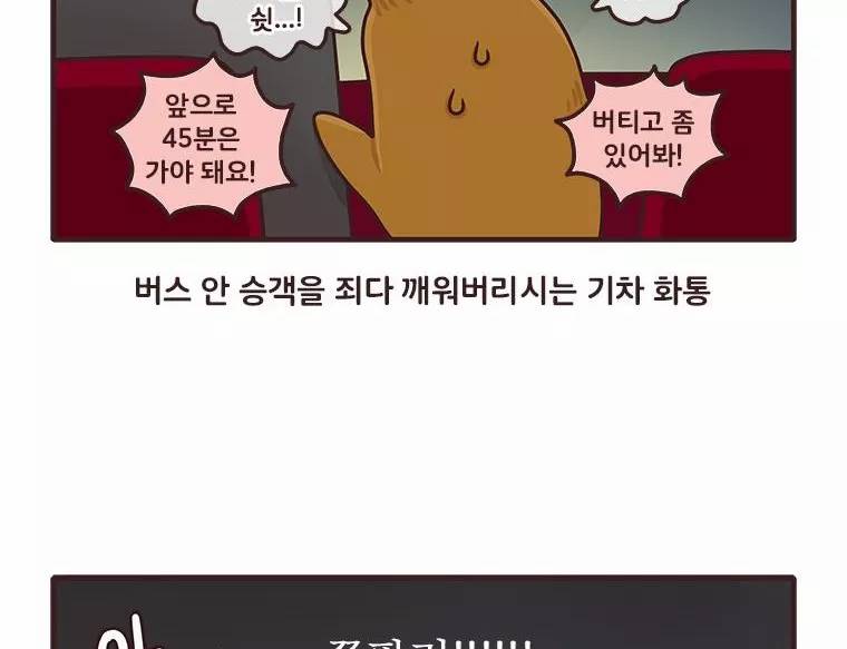 과격자매단 76화 - 흑역사 열전 -동생 편- 18