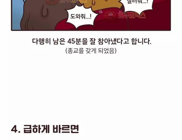 과격자매단 76화 - 흑역사 열전 -동생 편- 21
