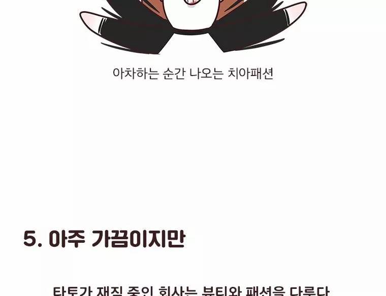 과격자매단 76화 - 흑역사 열전 -동생 편- 28