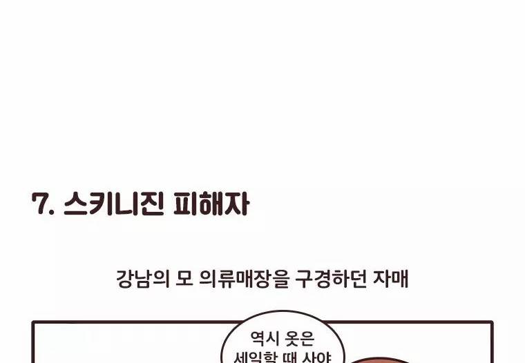 과격자매단 76화 - 흑역사 열전 -동생 편- 40