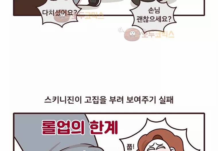 과격자매단 76화 - 흑역사 열전 -동생 편- 45
