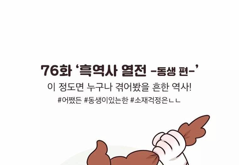 과격자매단 76화 - 흑역사 열전 -동생 편- 47
