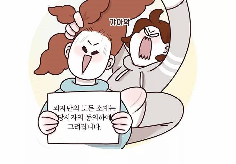 과격자매단 76화 - 흑역사 열전 -동생 편- 48
