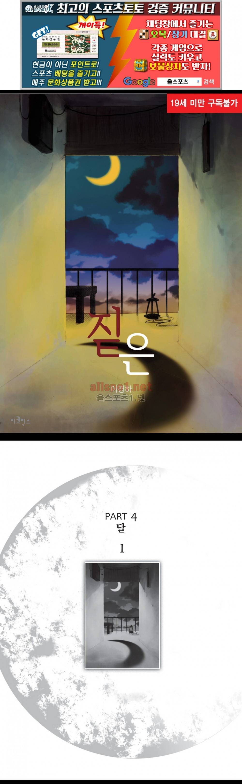 짙은 10화 1