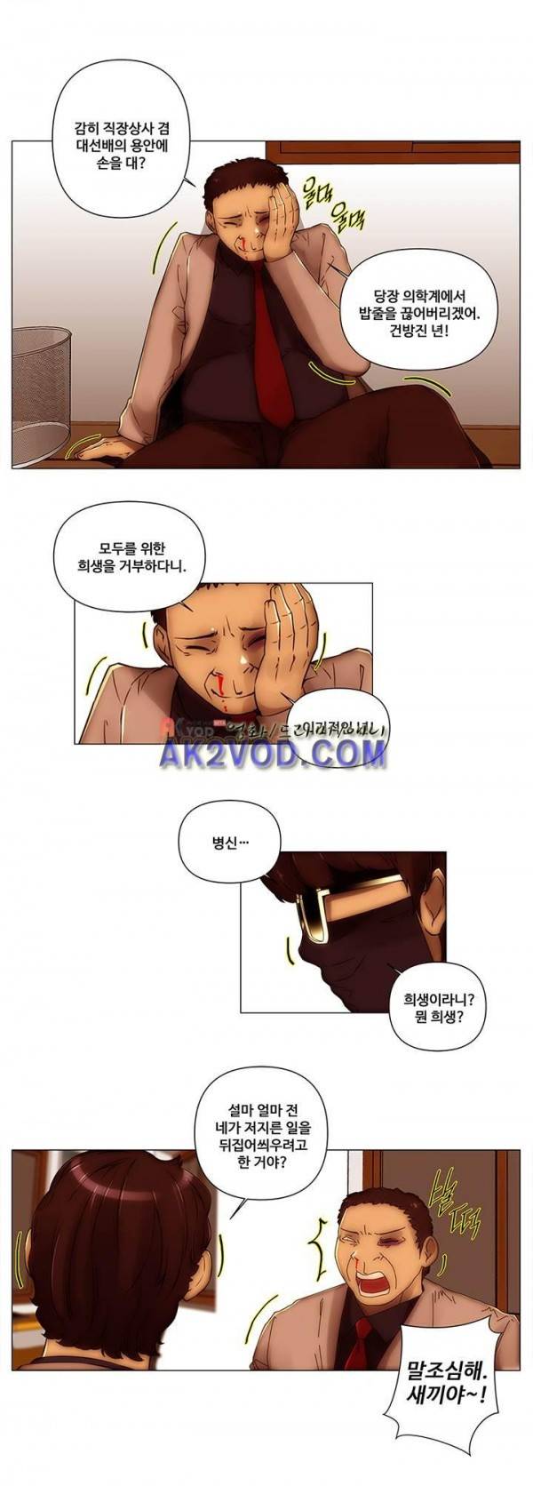 탐욕 병원 13화 4