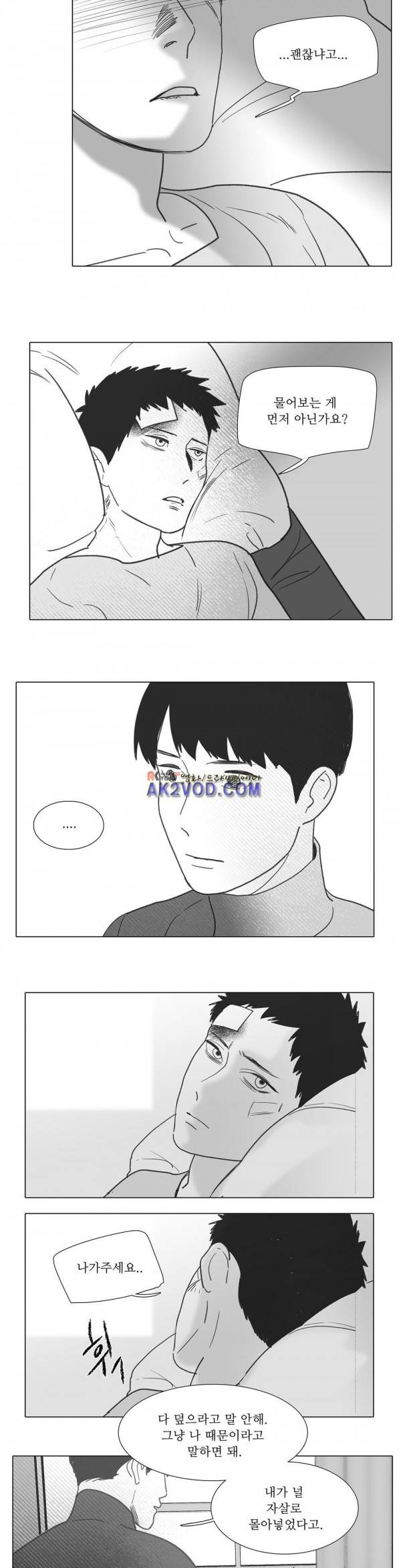 완벽한 관계 23화 5