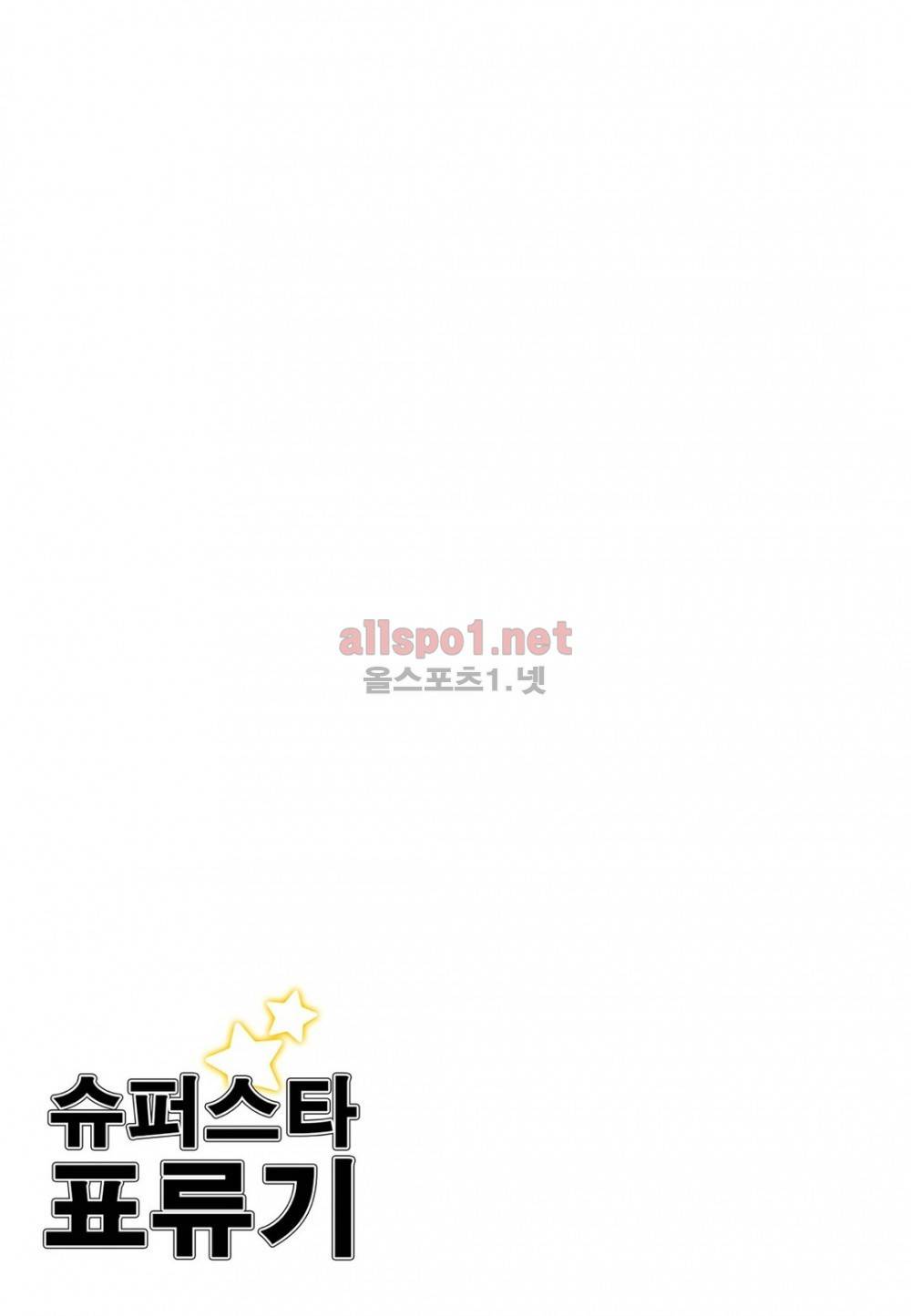 슈퍼스타 표류기 46화 2
