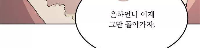 잎새의 달 34화 12
