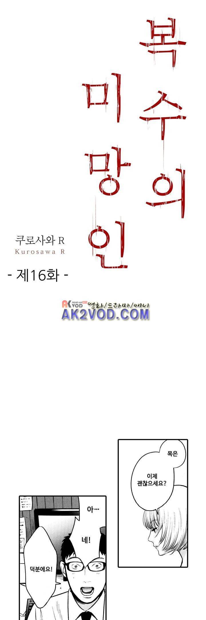 복수의 미망인 16화 1