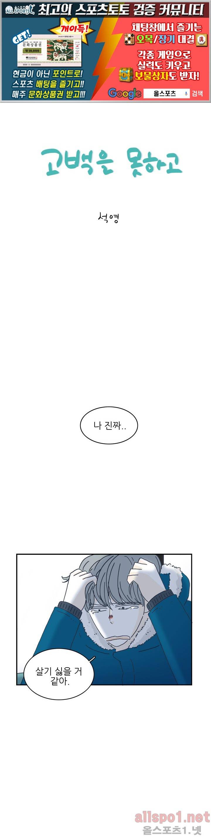 고백을 못하고 4화 (시즌2) ​ 1