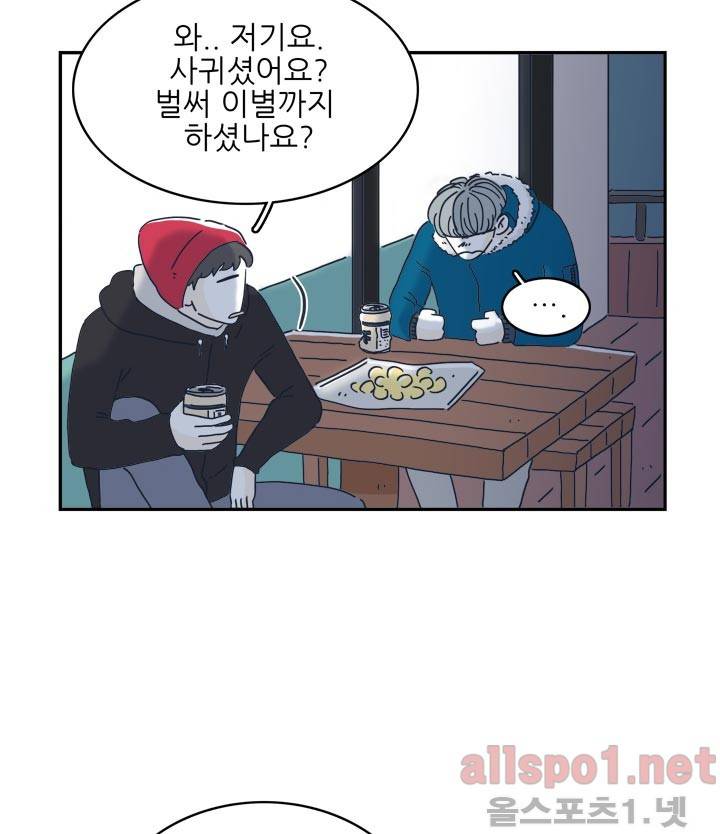 고백을 못하고 4화 (시즌2) ​ 3