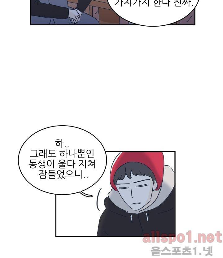 고백을 못하고 4화 (시즌2) ​ 12