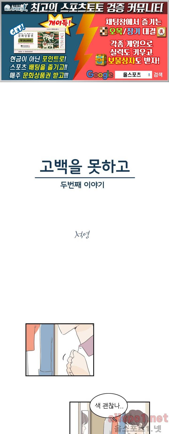 고백을 못하고 (두번째이야기) 8화 1